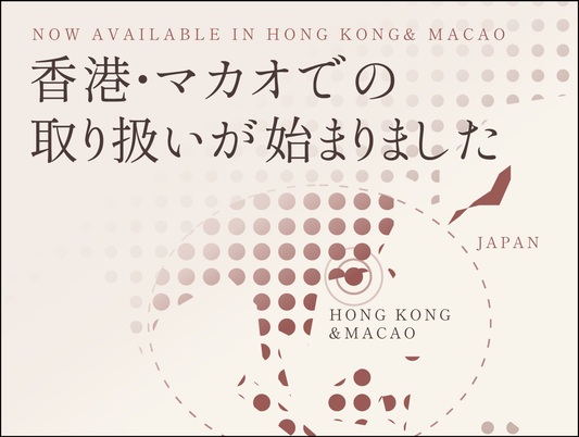 香港・マカオでのお取り扱いが始まりました